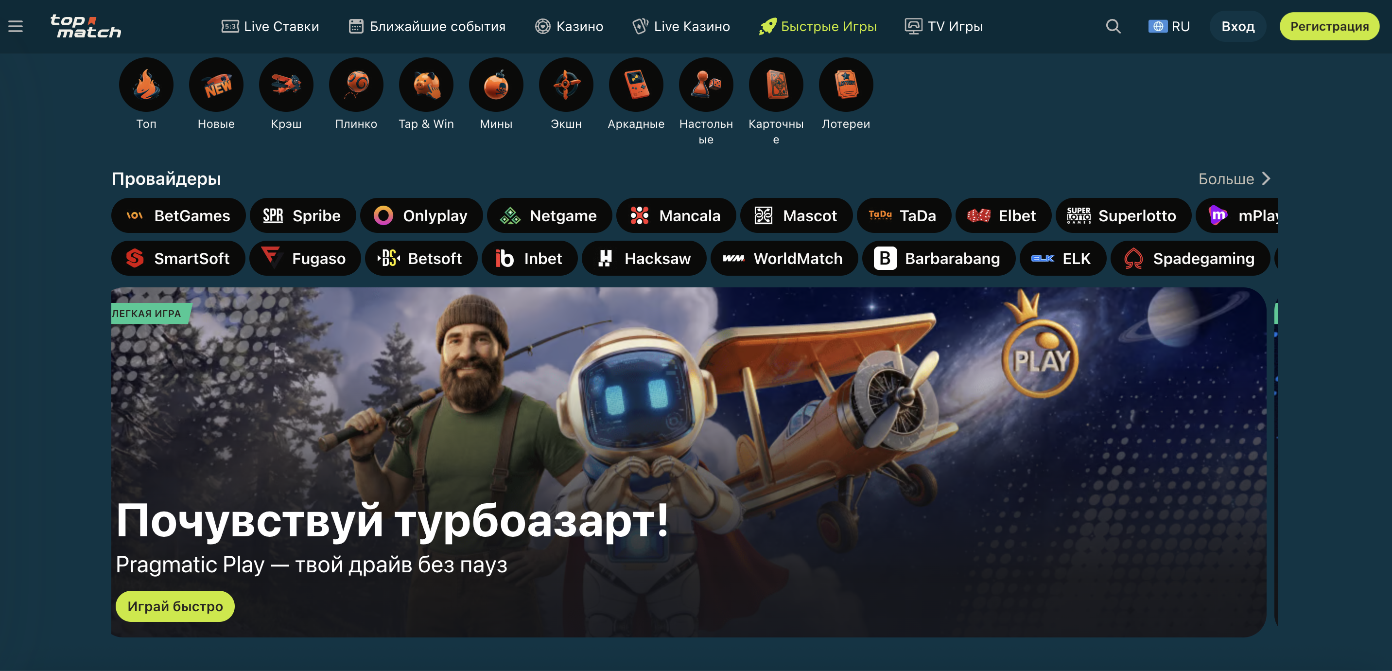 Лобі швидких ігор Топматч з краш-іграми JetX, Aviator та іншими тайтлами